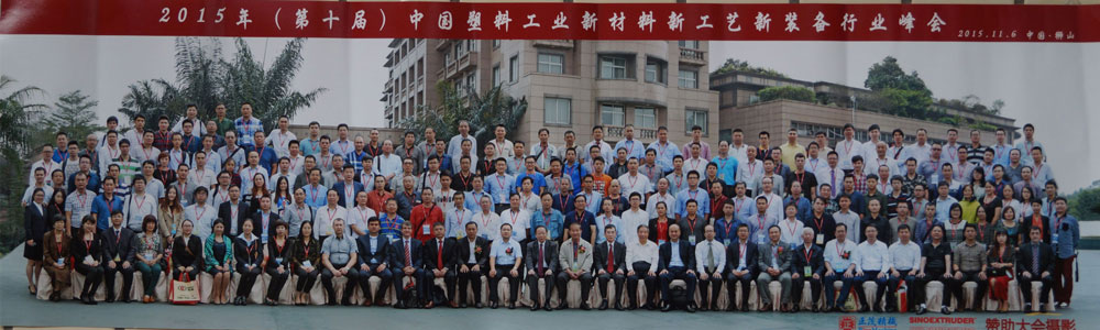 晨美颜料色母粒受邀参加2015（第十届）中国塑料工业新材料新工艺新装备行业峰会