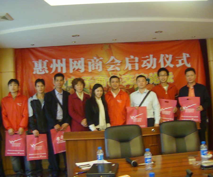 惠州网商会启动仪式26日于惠州宾馆举办圆满成功